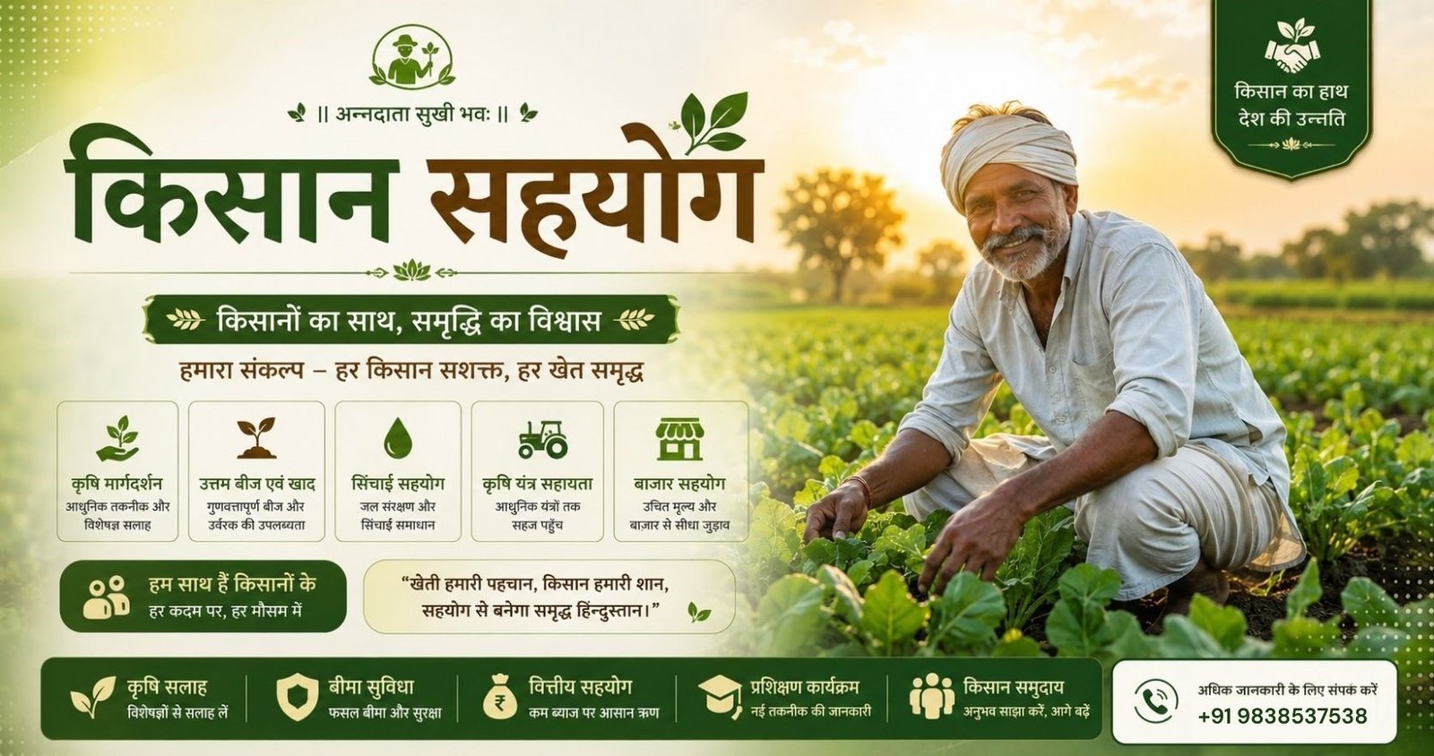 Farmer Welfare